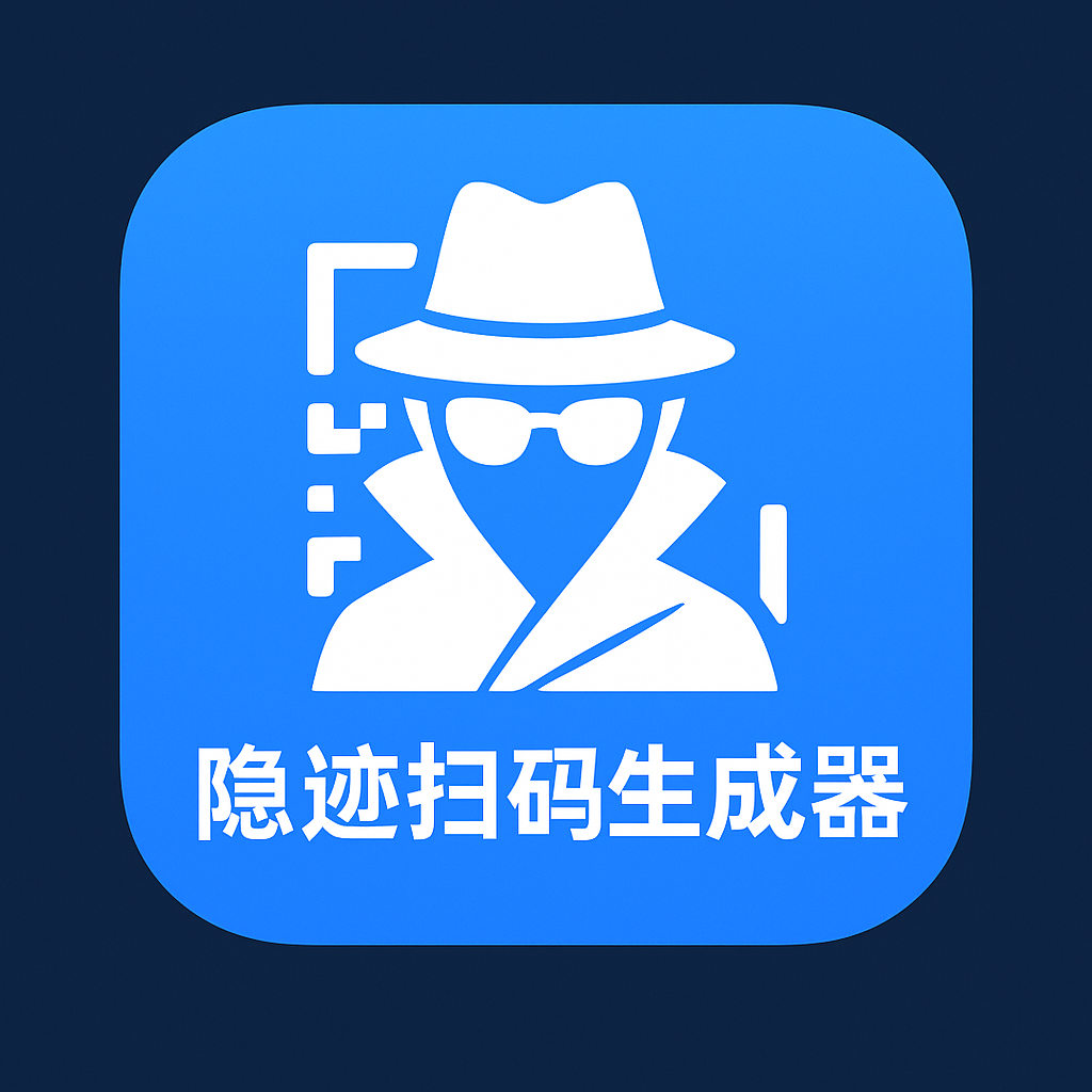 隐迹扫码生成器